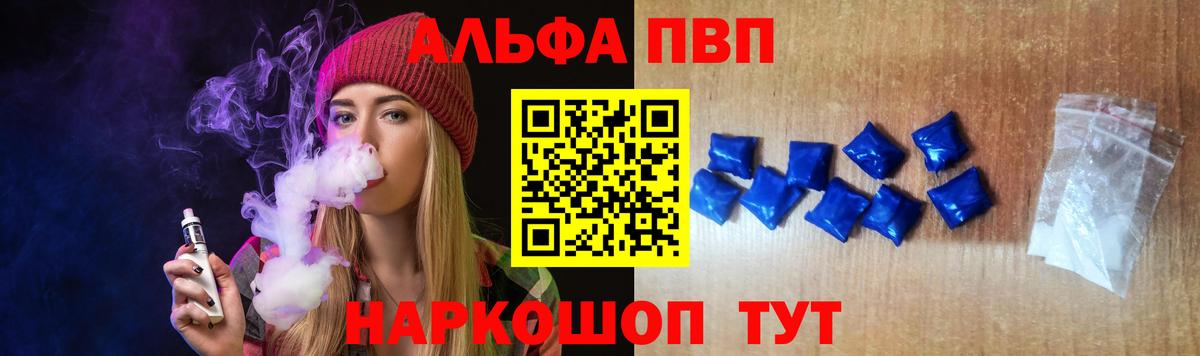 Alfa_PVP СК  APVP кристаллы  Альфа ПВП  Киров  Вход с VPN  A-PVP VHQ 