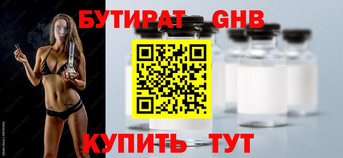 БУТИРАТ Butirat Киров