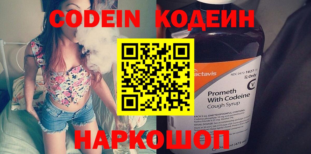 Codein Purple Drank  Codein напиток Lean (лин)  Вход с VPN  Киров 
