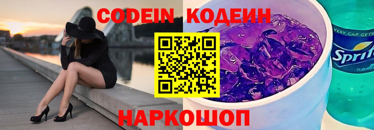 Кодеиновый сироп Lean Purple Drank Киров