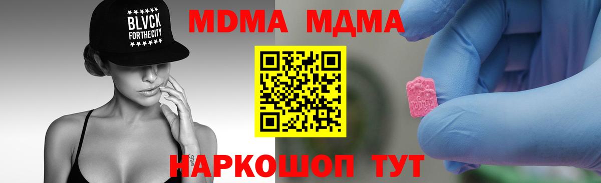 МДМА crystal  Вход с VPN  Киров 