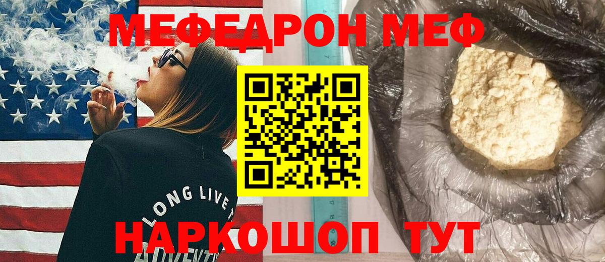 Меф  Вход с VPN  МЯУ-МЯУ 4 MMC  Киров  МЕФ мука  МЕФ 