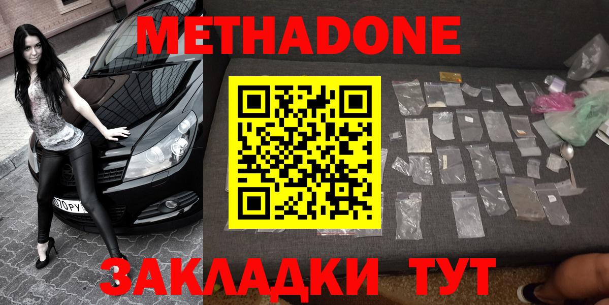МЕТАДОН кристалл Киров