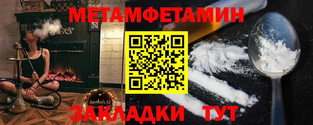 МЕТАМФЕТАМИН Methamphetamine Киров